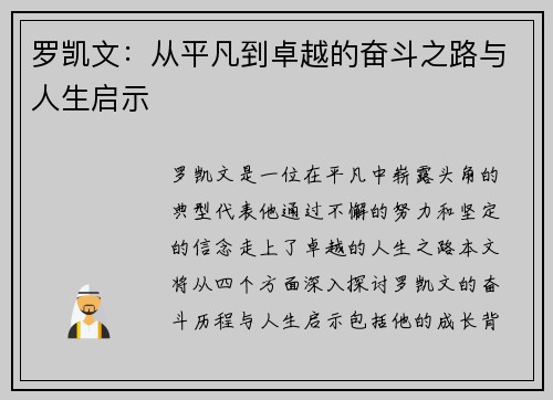 罗凯文：从平凡到卓越的奋斗之路与人生启示